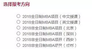 北大2018MBA申請(qǐng)材料及注意事項(xiàng)