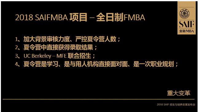 交大高金2018MBA培養(yǎng)與招生全解析 交大高金2018MBA培養(yǎng)與招生全解析