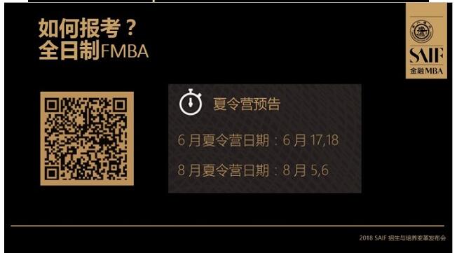 交大高金2018MBA培養(yǎng)與招生全解析 交大高金2018MBA培養(yǎng)與招生全解析