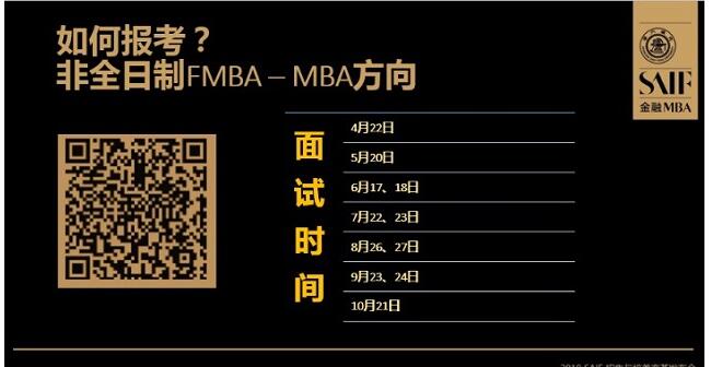 交大高金2018MBA培養(yǎng)與招生全解析 交大高金2018MBA培養(yǎng)與招生全解析