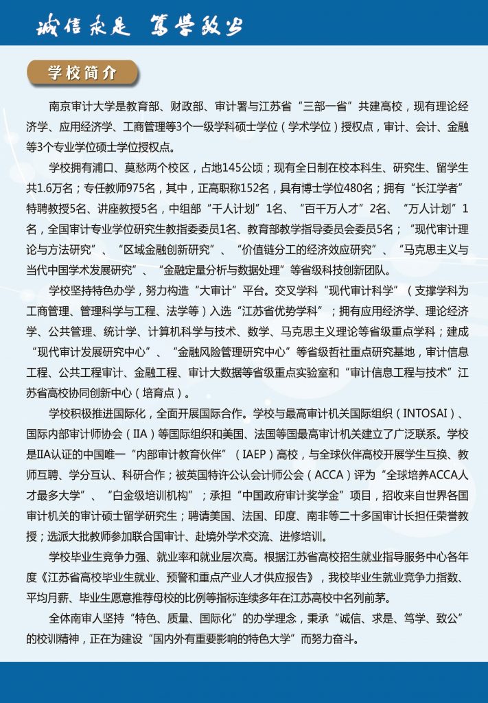 南京審計(jì)大學(xué)2018年碩士研究生招生簡章