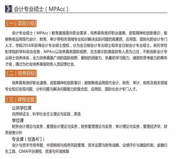 南京林業(yè)大學2018年MPAcc招生簡章 南京林業(yè)大學2018年MPAcc招生簡章