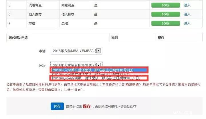 上海財(cái)經(jīng)大學(xué)2018MBA/EMBA上海第五批、蘇州第二批預(yù)面試網(wǎng)申將于10月9日24:00時(shí)截止！