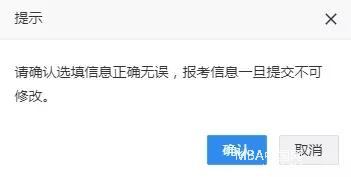 大家好，給大家介紹一下，明天MBA正式報(bào)考流程！
