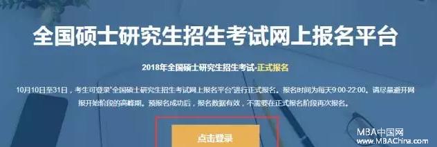 2018年管理類MPAcc網(wǎng)報流程詳解