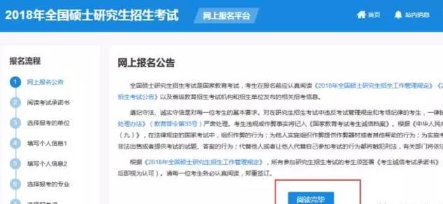 2018年管理類MPAcc網(wǎng)報流程詳解