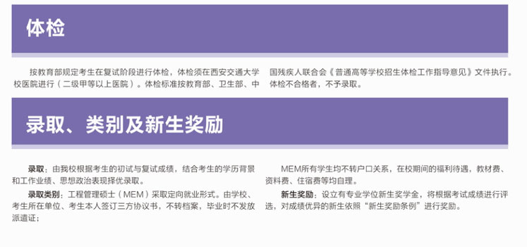 2018年西安交通大學(xué)MEM招生簡章 2018年西安交通大學(xué)MEM招生簡章