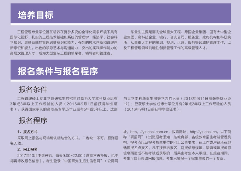 2018年西安交通大學(xué)MEM招生簡章 2018年西安交通大學(xué)MEM招生簡章