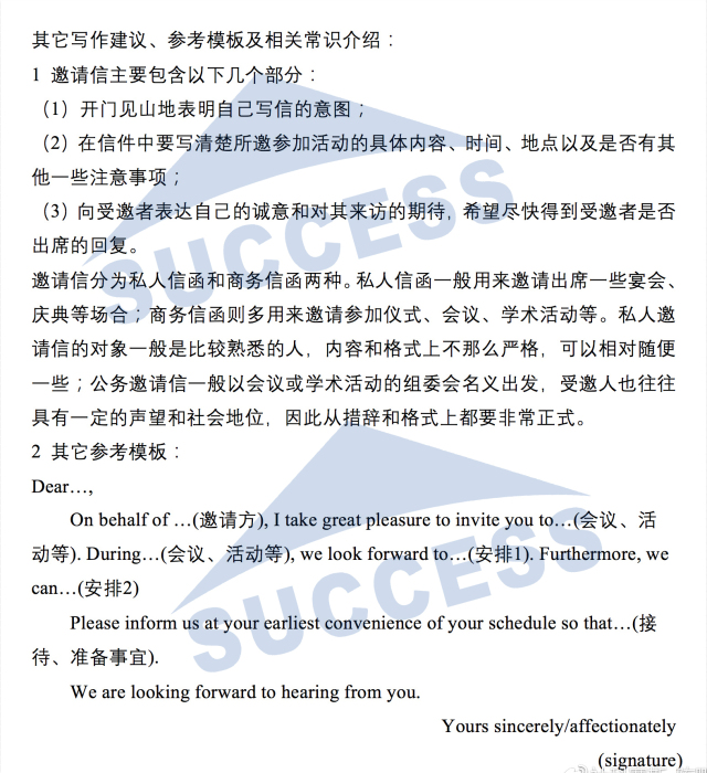 MBA小作文15種書信必背經(jīng)典范文02