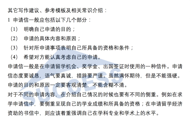 MBA小作文15種書信必背經(jīng)典范文02