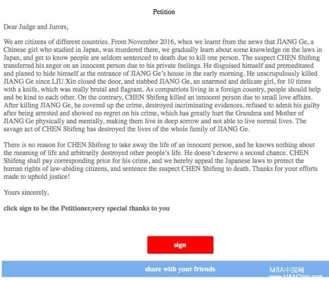 MBA英文素材：江歌案 