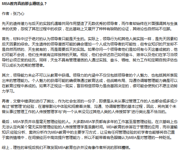 MBA寫(xiě)作：論證有效性分析真題超詳細(xì)解析