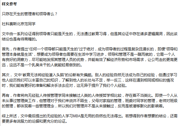 MBA寫(xiě)作：論證有效性分析真題超詳細(xì)解析