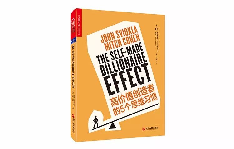 MBA關(guān)注：120名白手起家的億萬富翁的5個(gè)習(xí)慣