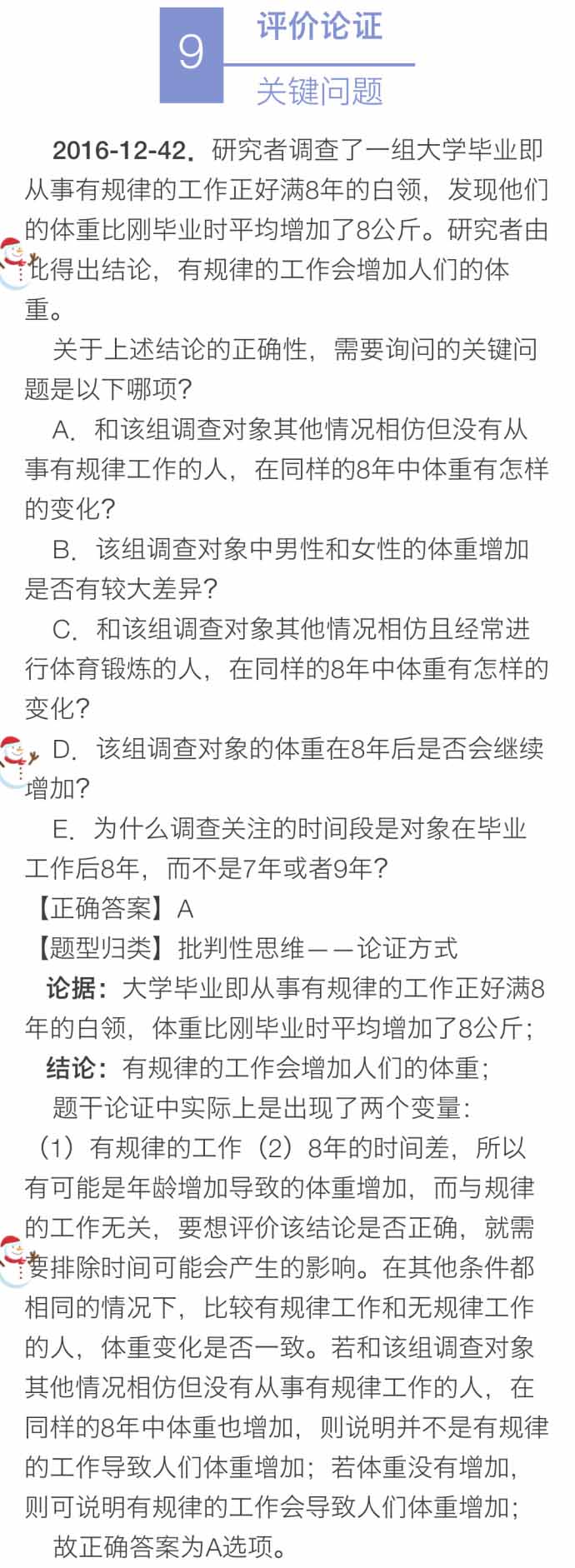 決勝MBA邏輯考點(九):漏洞識別 評價論證