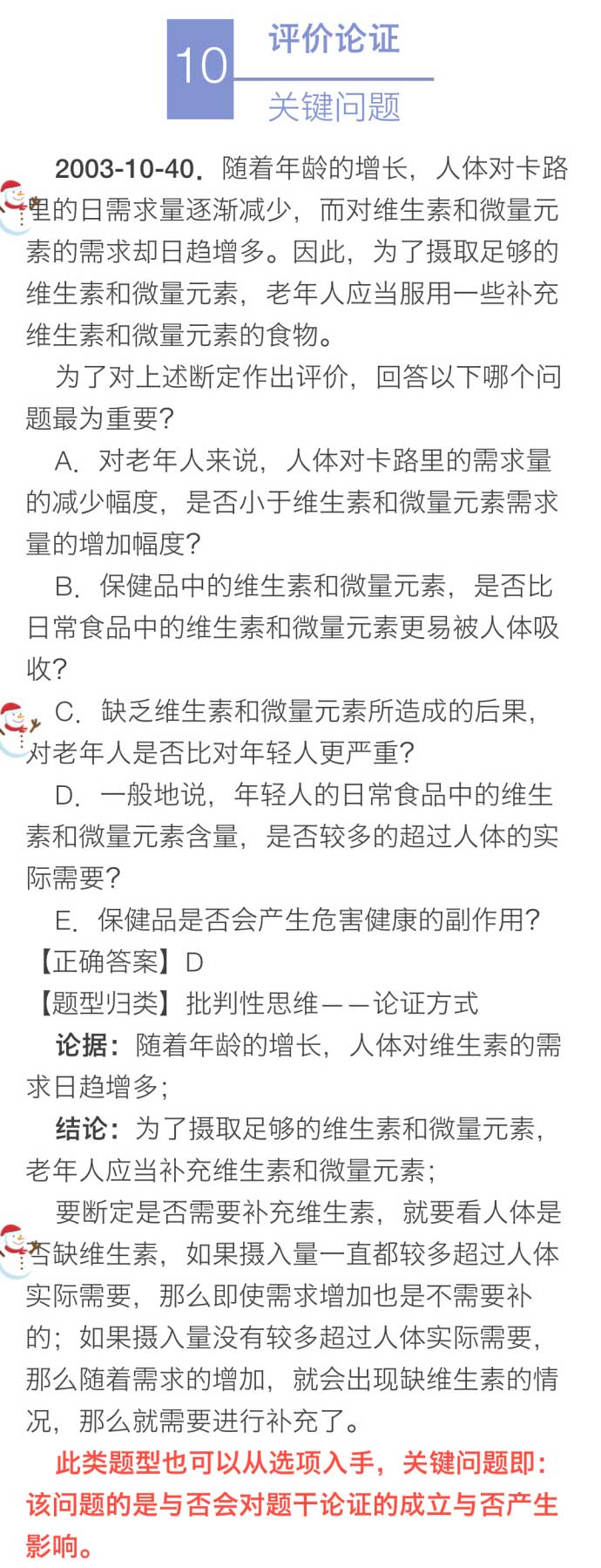 決勝MBA邏輯考點(九):漏洞識別 評價論證