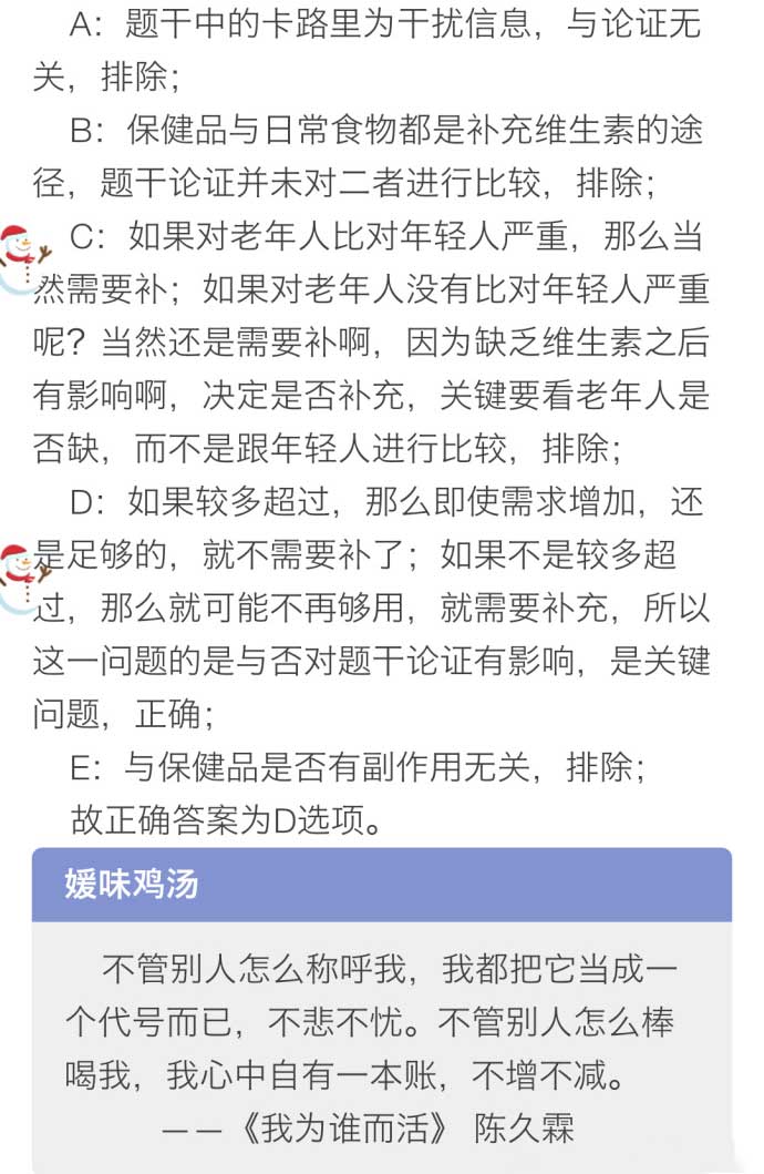 決勝MBA邏輯考點(九):漏洞識別 評價論證