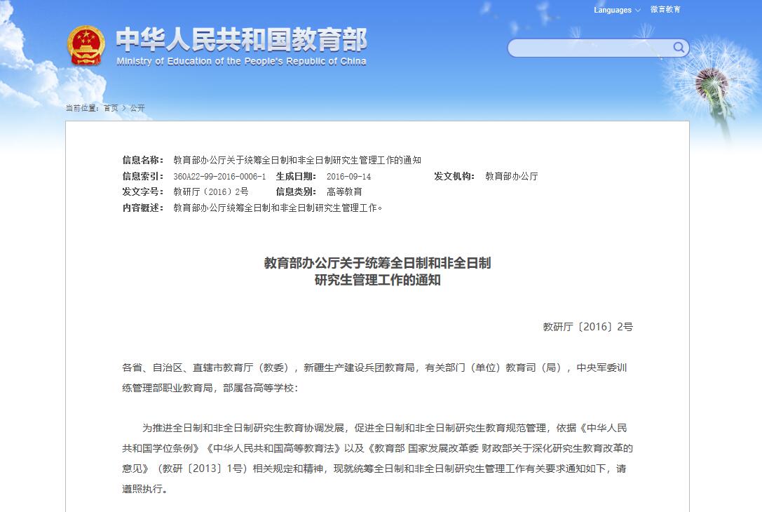 全日制MBA和非全日制MBA的區(qū)別有多大？