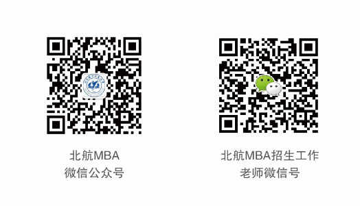 2021年MBA提前面試 ： 北航MBA提前面試，8月批次已滿，9月批次開放