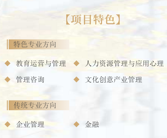 2021MBA考研：北師大MBA考情分析，提前批or正常批都可