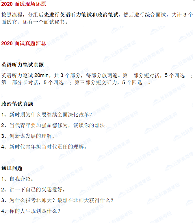 2021MBA考研：北師大MBA考情分析，提前批or正常批都可