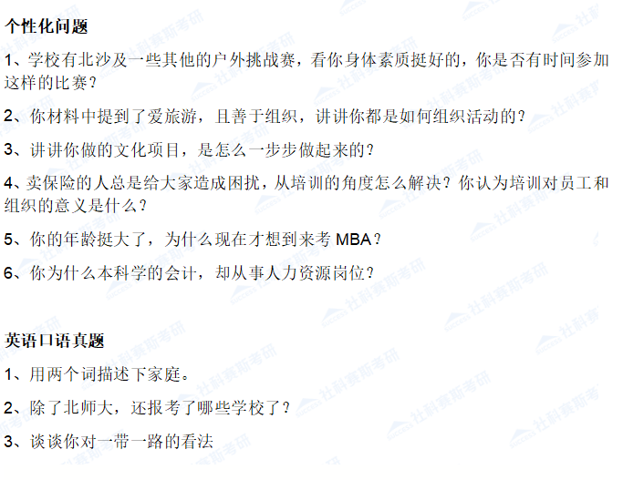 2021MBA考研：北師大MBA考情分析，提前批or正常批都可