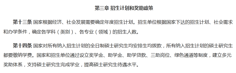 2021考研動態(tài)：教育部發(fā)布最新獎助政策，讀研就有獎金、助學金！