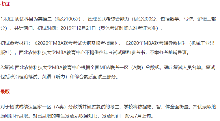 2021年MBA報考指南：17所考研界的985大學“常年招不滿”，擦線就能過！