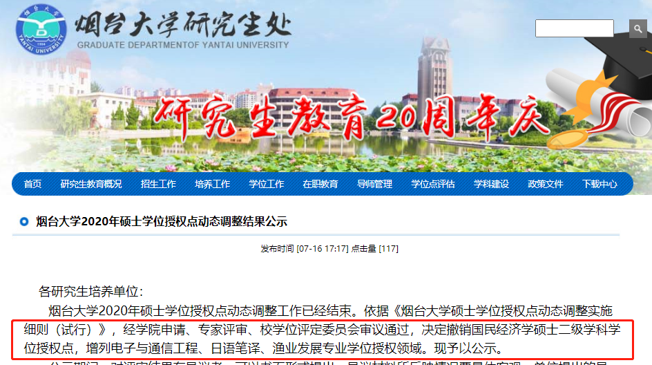 煙臺(tái)大學(xué)