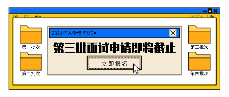 清華大學MBA