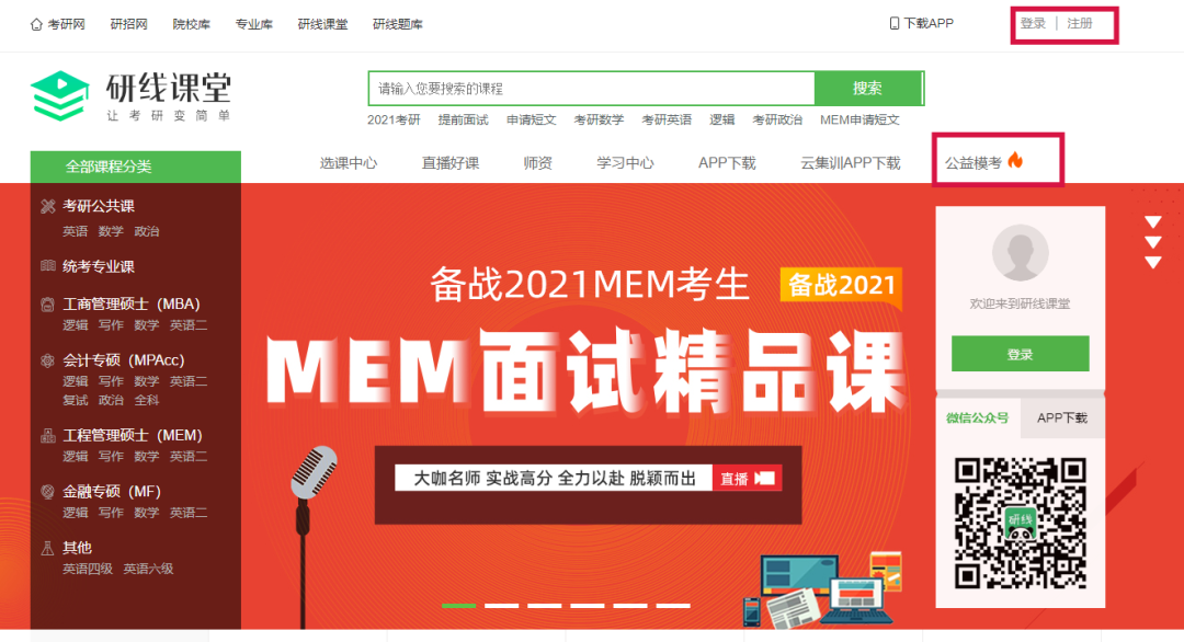 2021考研萬(wàn)人公益大?？紩r(shí)間定了，下半年你需要它