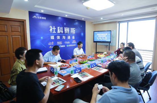 熱烈慶祝社科賽斯媒體溝通會(huì)圓滿成功