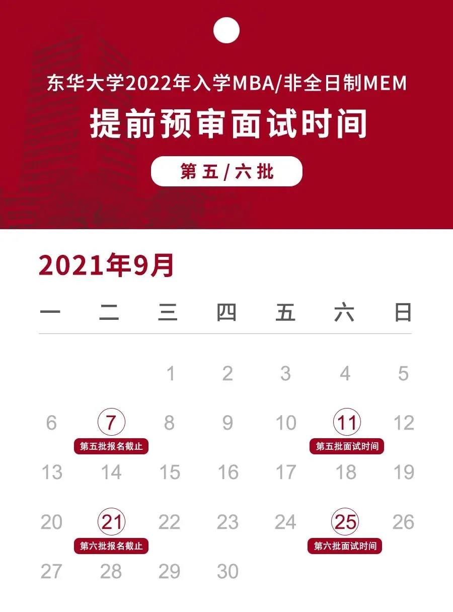 提前面試申請(qǐng)