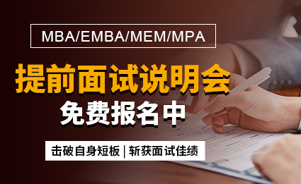 提前面試說(shuō)明會(huì)