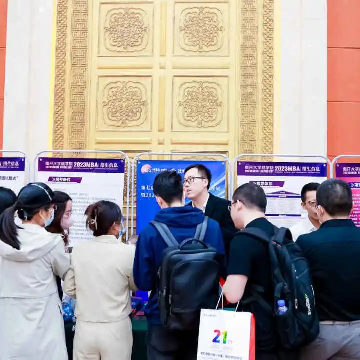 第七屆 MBA/EMBA/MEM 項(xiàng)目聯(lián)展暨2024招生政策發(fā)布會(huì)（全國(guó)首場(chǎng)）圓滿落幕！