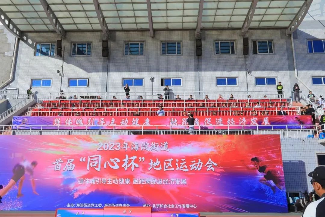 超燃超熱血！社科賽斯考研代表隊(duì)參加2023海淀街道首屆“同心杯”地區(qū)運(yùn)動(dòng)會(huì)！