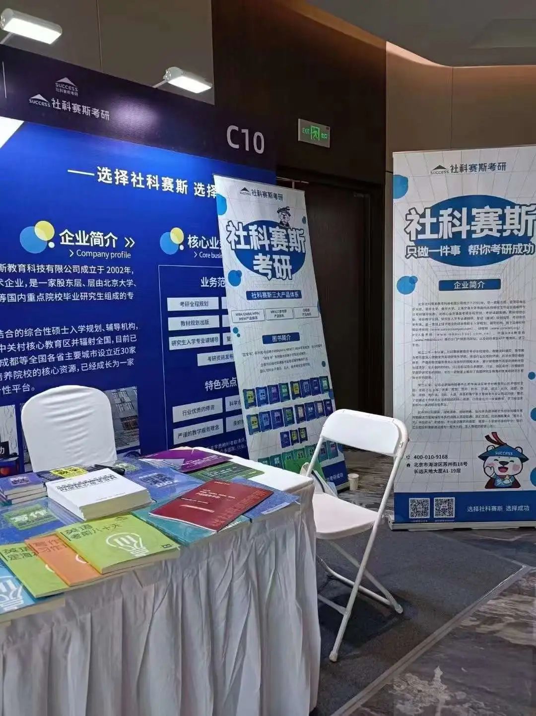 活力更始，共話未來！社科賽斯考研總裁李發(fā)進(jìn)出席2023GET教育科技大會(huì)！