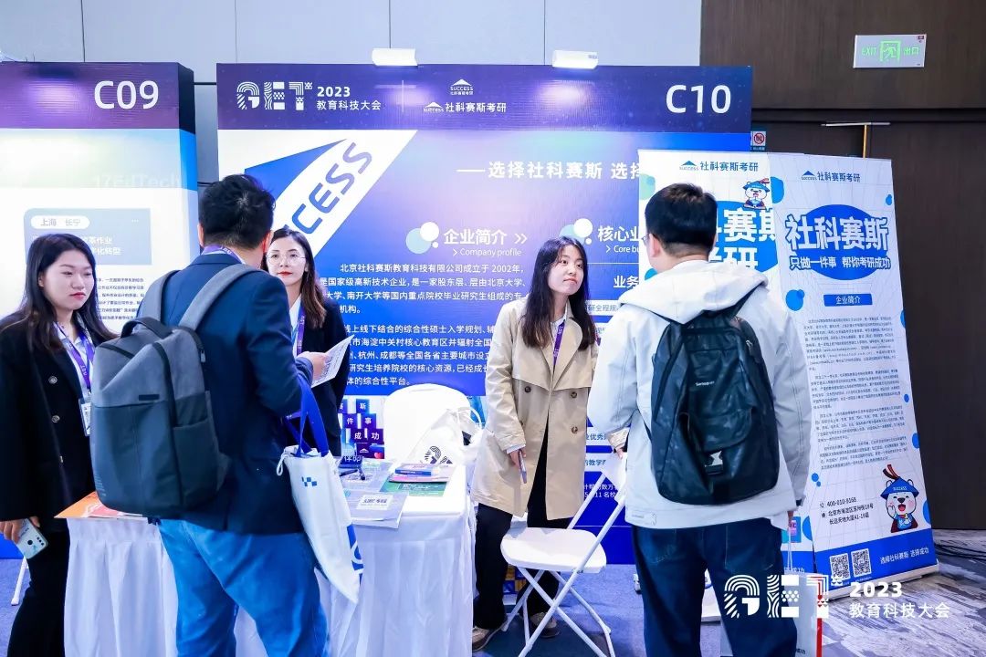 活力更始，共話未來！社科賽斯考研總裁李發(fā)進(jìn)出席2023GET教育科技大會(huì)！