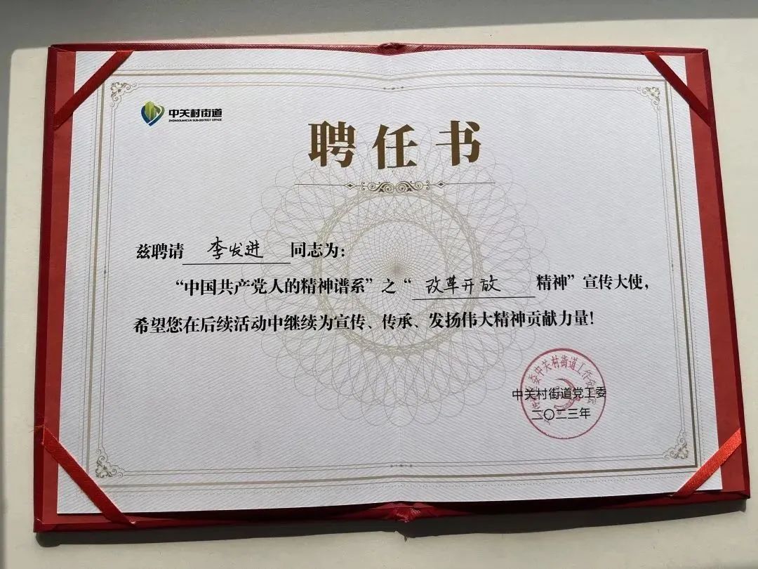 祝賀！社科賽斯黨支部書記李發(fā)進(jìn)被授予“改革開放精神”宣傳大使！