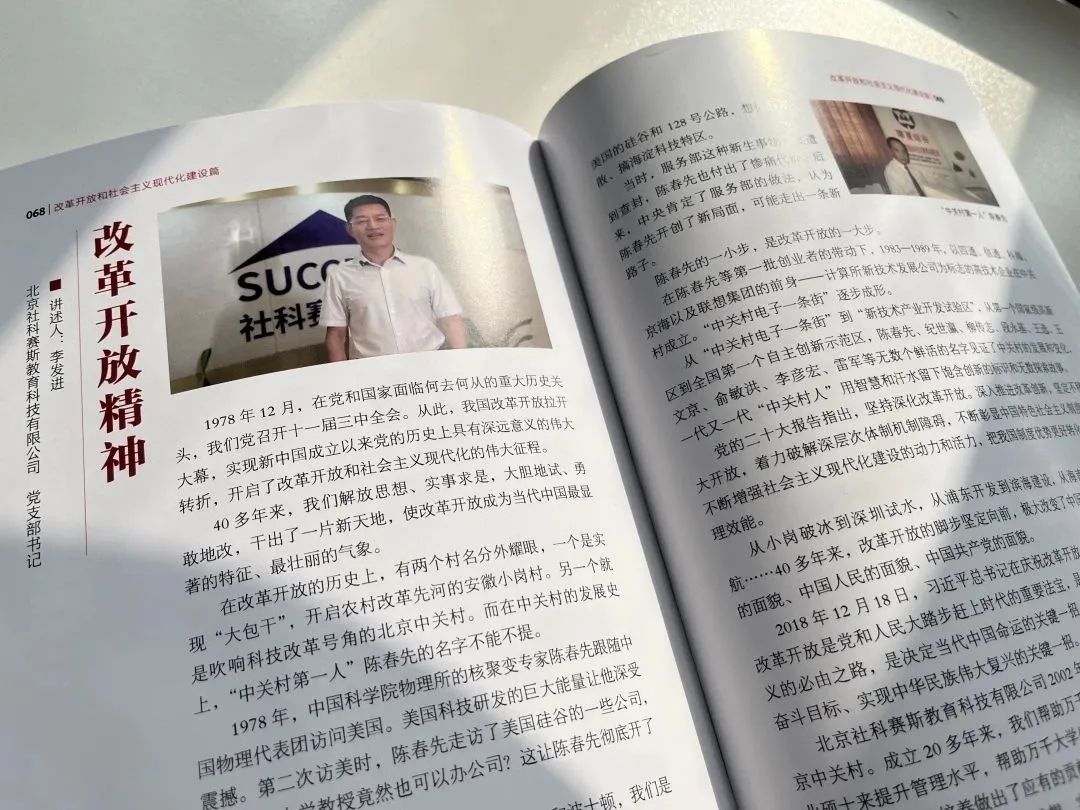 祝賀！社科賽斯黨支部書記李發(fā)進(jìn)被授予“改革開放精神”宣傳大使！