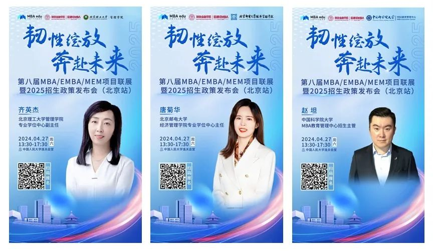 第八屆MBA/EMBA/MEM項目聯(lián)展暨2025招生政策發(fā)布會（北京站）即將啟幕，社科賽斯考研助力職場精英實現(xiàn)自身