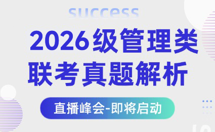 真題解析直播